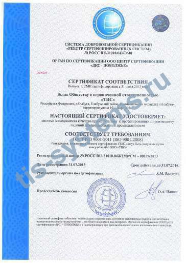 Сертификат соответствия менеджмента качества ISO9001.